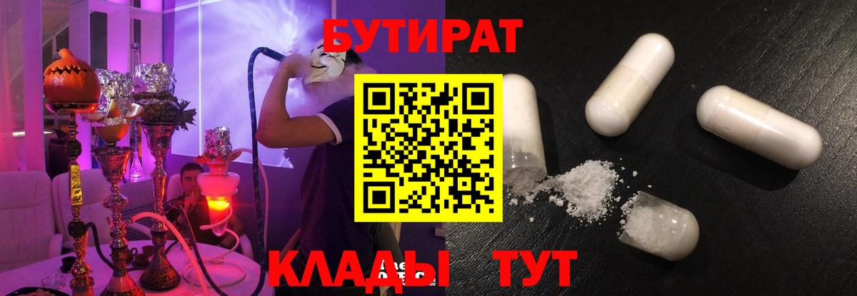 Бутират 99%  Вход с VPN  Москва 