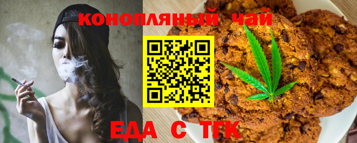 Москва  Еда ТГК конопля  Вход с VPN 