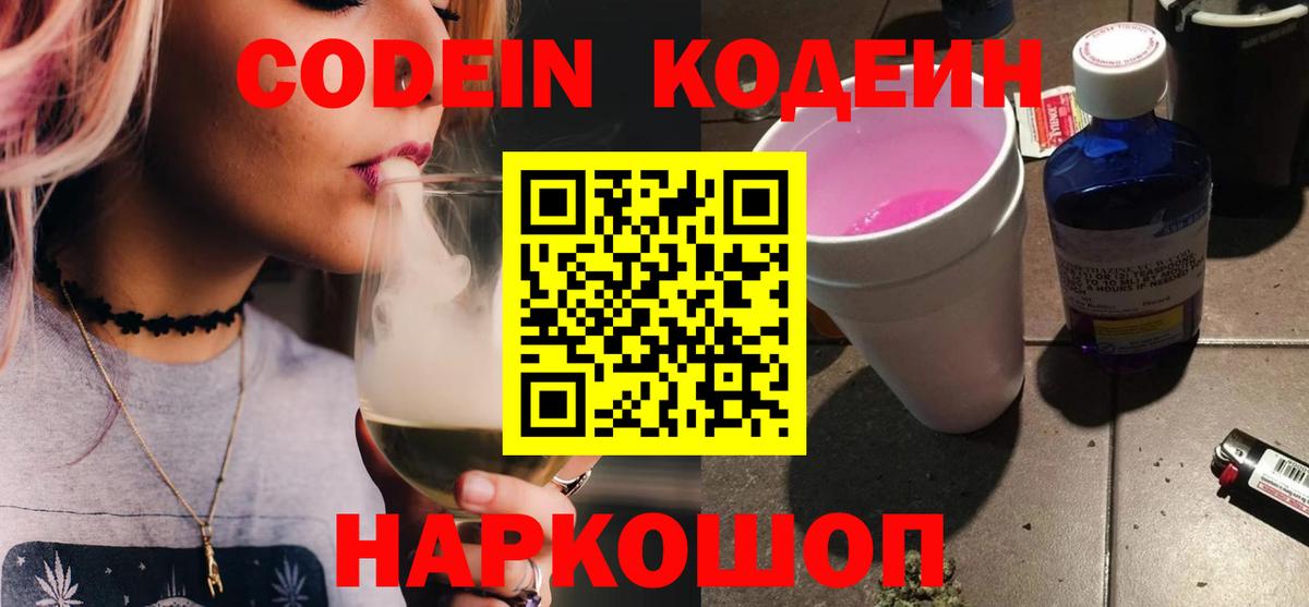 Codein Purple Drank  Кодеин Purple Drank  Москва  Вход с VPN 